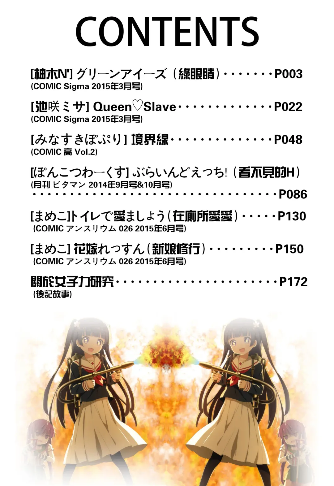 女子力研究合集vol.1 Fhentai - Page 2