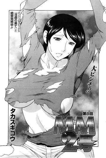 [Takasugi Kou] MM2-gou Fhentai - Page 126