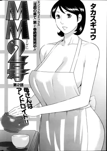 [Takasugi Kou] MM2-gou Fhentai - Page 19