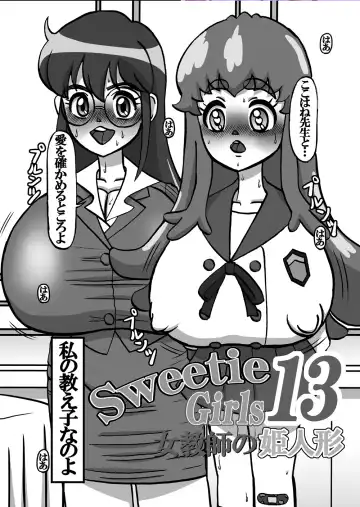 Sweetie Girls 13 ~Onna Kyoushi no Hime Ningyou~ Fhentai.net - Page 4