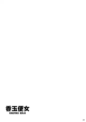[A-teru Haito] Kougyoku Benjo Fhentai - Page 22