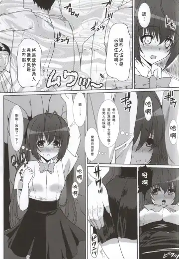 [Hatoya Mameshichi] Twintails, Chikan Zokusei ni Haiboku su. Fhentai.net - Page 4