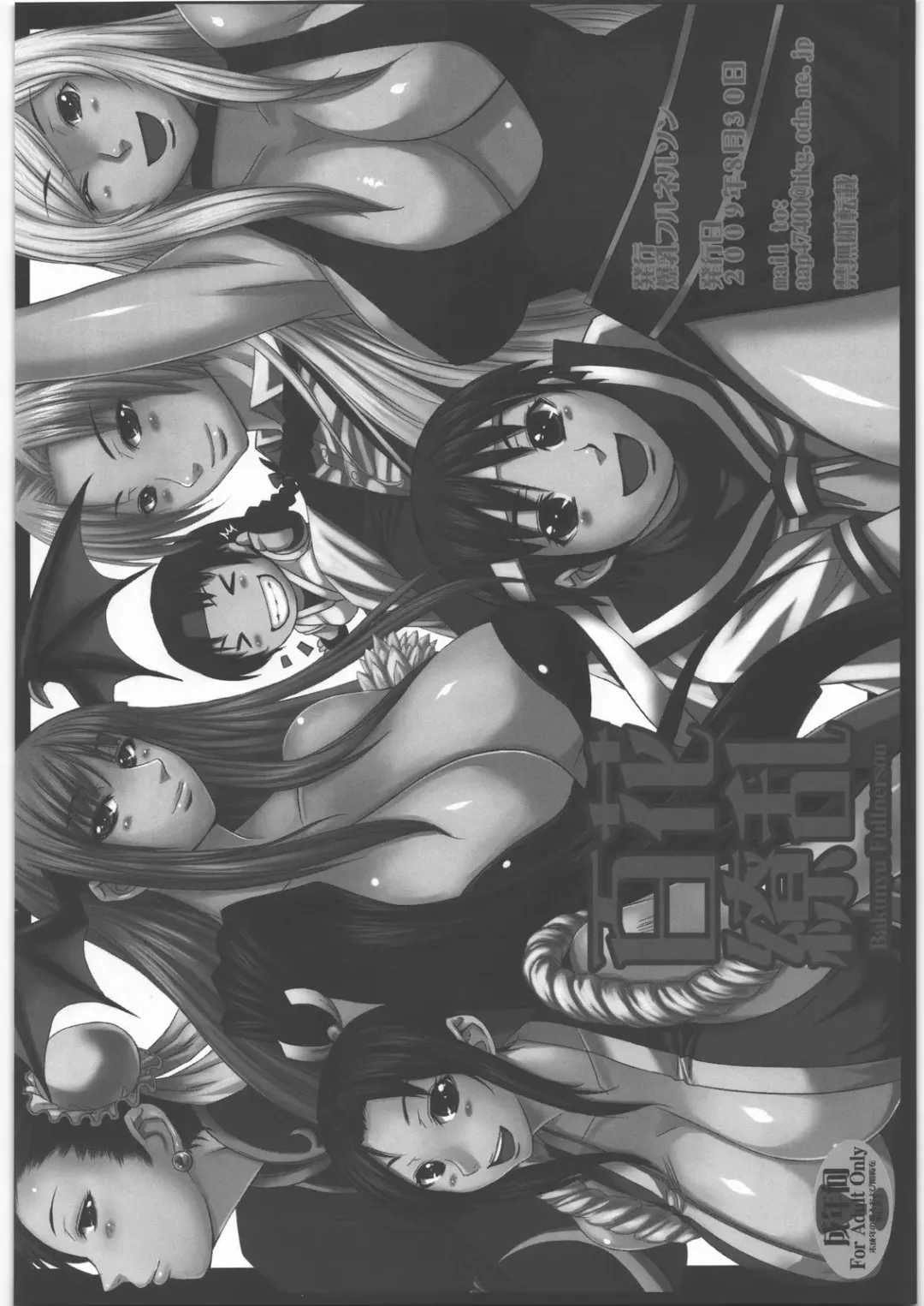 [Kokuryuugan] Bakunyu Fullnerson Copy-shi Soushuuhen plus Sono Ichi Fhentai - Page 75