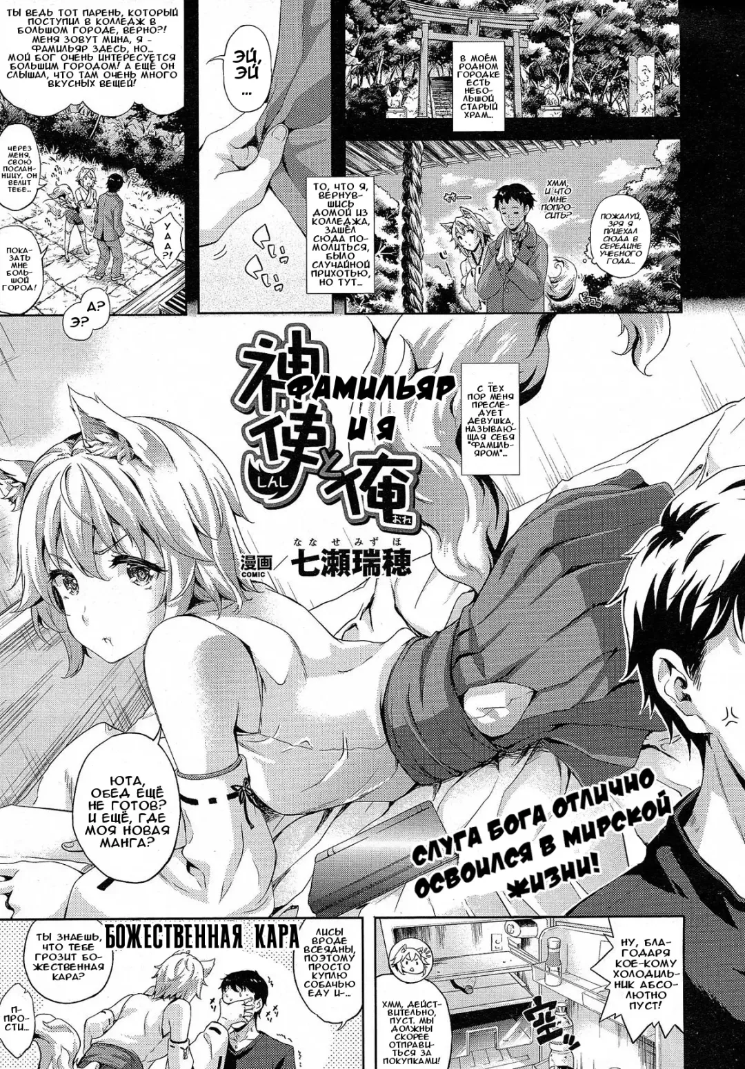 Read [Nanase Mizuho] Shinshi to Ore | Фамильяр и я - Fhentai.net