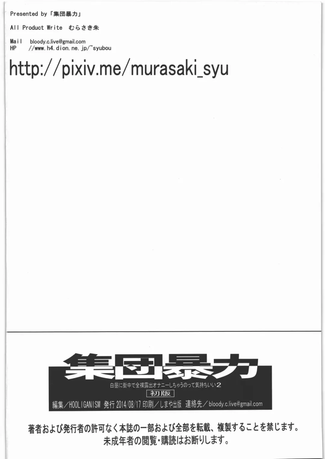 [Murasaki Syu] Hakuchuu ni Machinaka de Zenra Roshutsu Onanie Shichau notte Kimochi Ii 2 Fhentai - Page 31