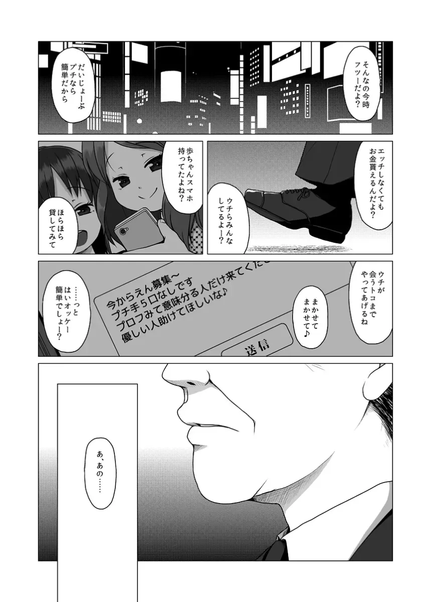 [Miyasaka Takaji] Oshi no Yowai Jimi-kei JS wa Enjo Kousai o Kotowarenai. Fhentai.net - Page 2