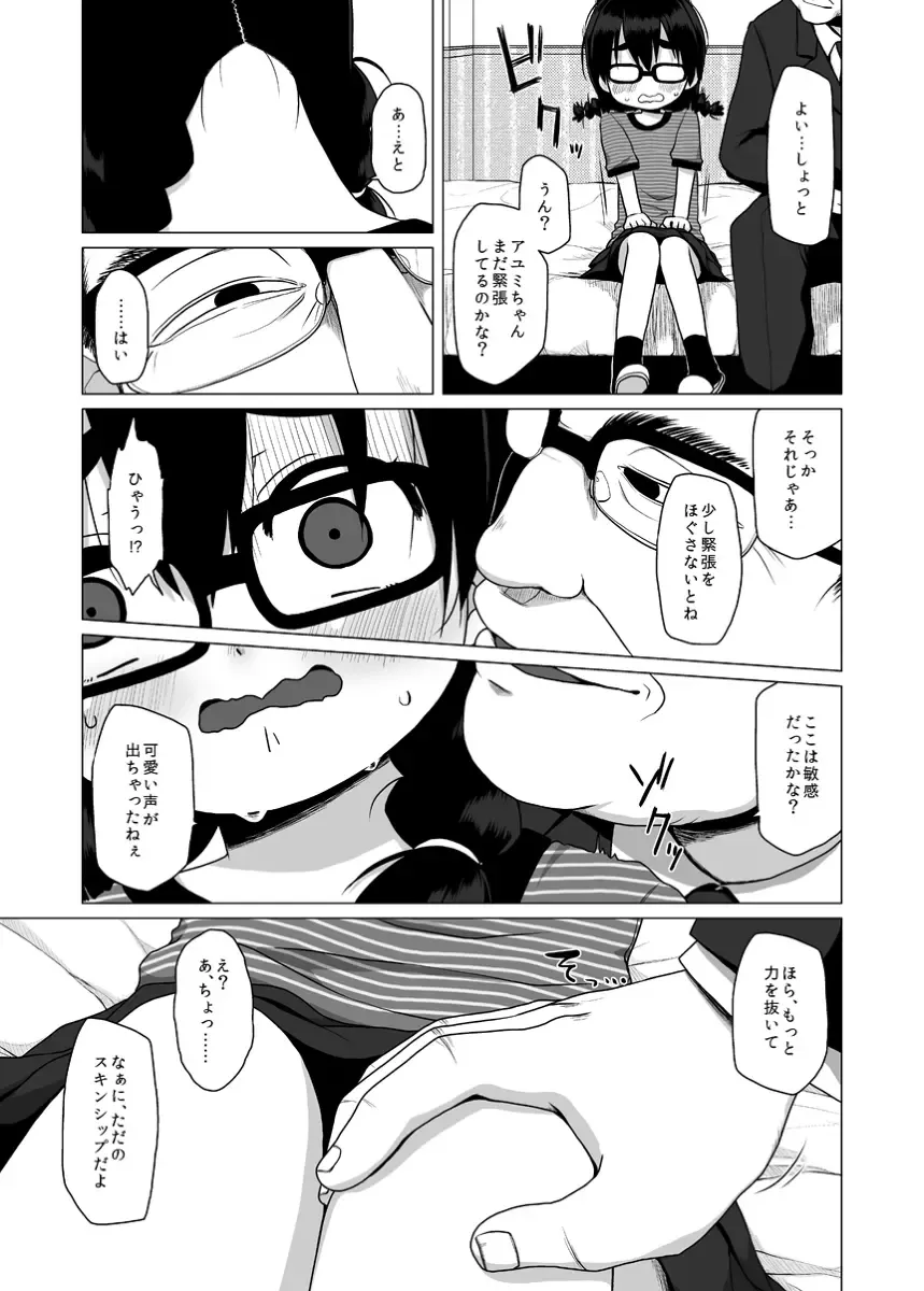 [Miyasaka Takaji] Oshi no Yowai Jimi-kei JS wa Enjo Kousai o Kotowarenai. Fhentai.net - Page 8