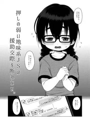 [Miyasaka Takaji] Oshi no Yowai Jimi-kei JS wa Enjo Kousai o Kotowarenai. Fhentai.net - Page 3