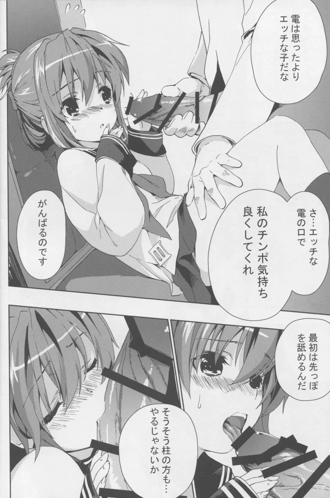 [Henshako - Mana - Zutta] Teitoku no Kichiku Gyorai nano desu! Fhentai - Page 15