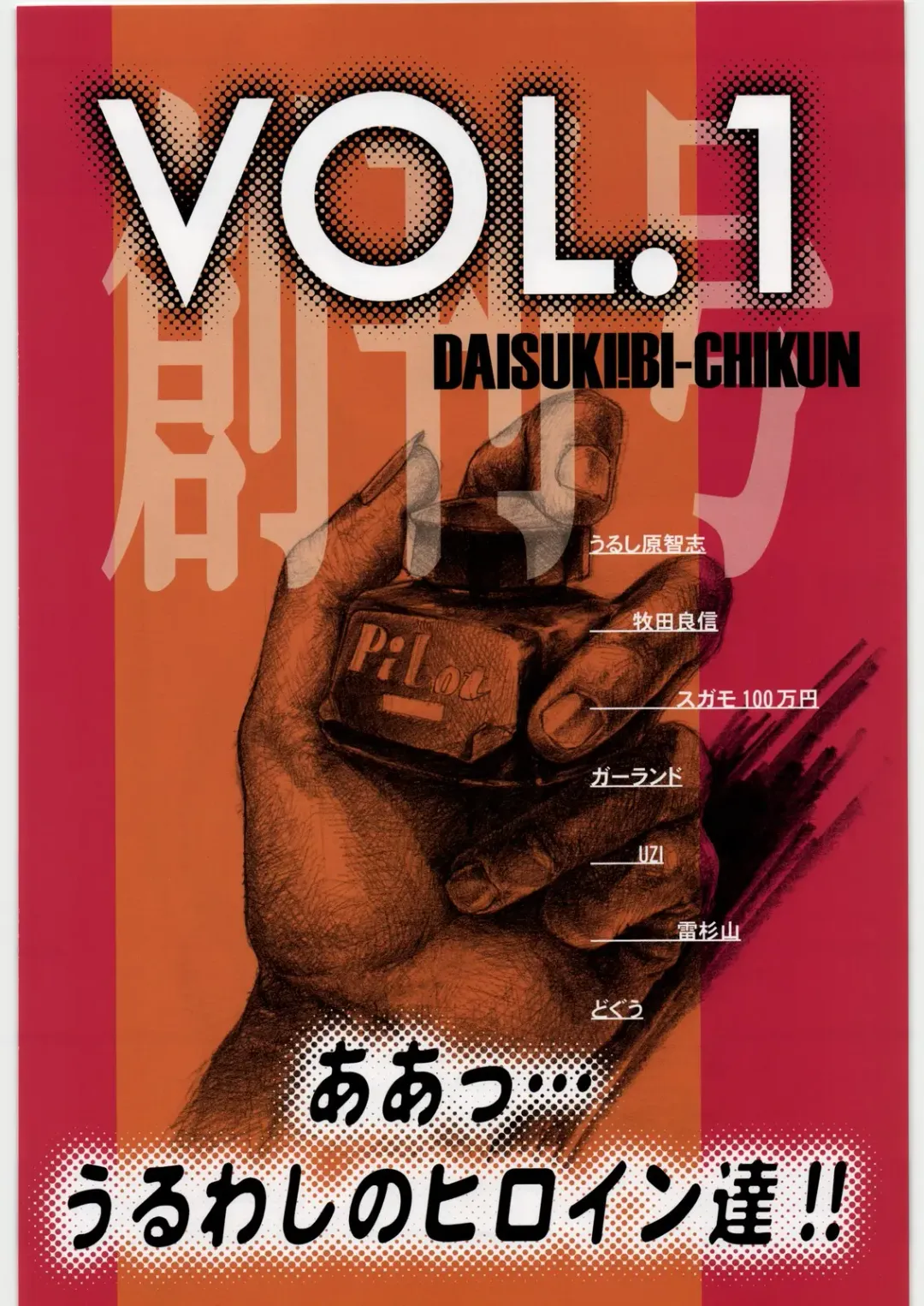 [Sugamo 100man Yen - Urushihara Satoshi] Aa... Uruwashi no Heroine-tachi!! Vol. 1 Fhentai - Page 3