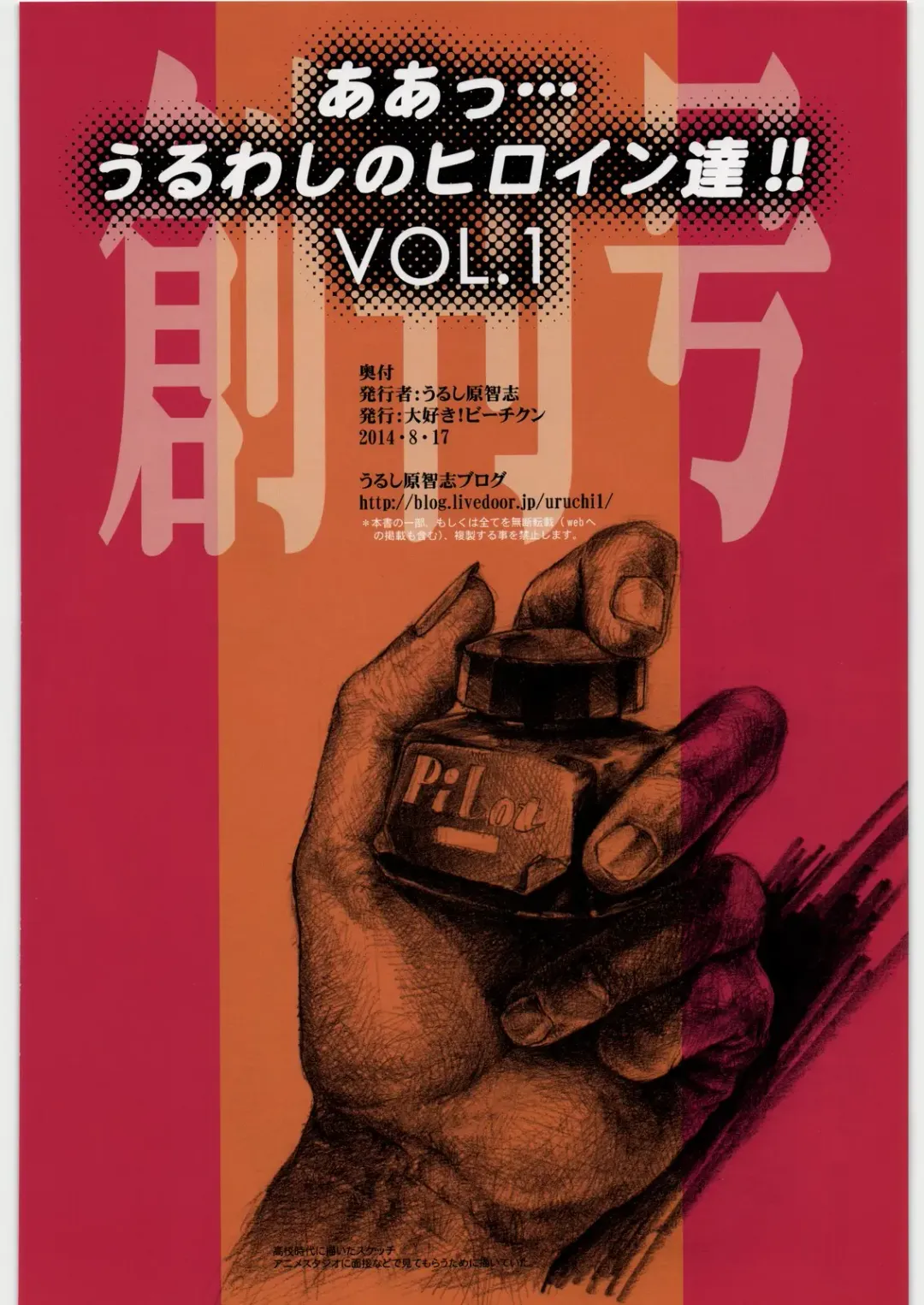 [Sugamo 100man Yen - Urushihara Satoshi] Aa... Uruwashi no Heroine-tachi!! Vol. 1 Fhentai - Page 45