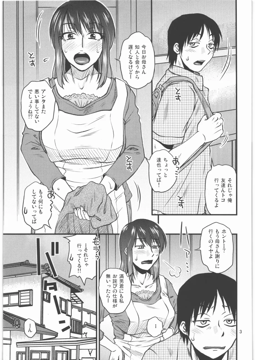 [Kurumiya Mashimin] Aitsu no Hahaoya ga Dashita Koukan Jouken o Ore ga Nonda Kekka Fhentai - Page 2