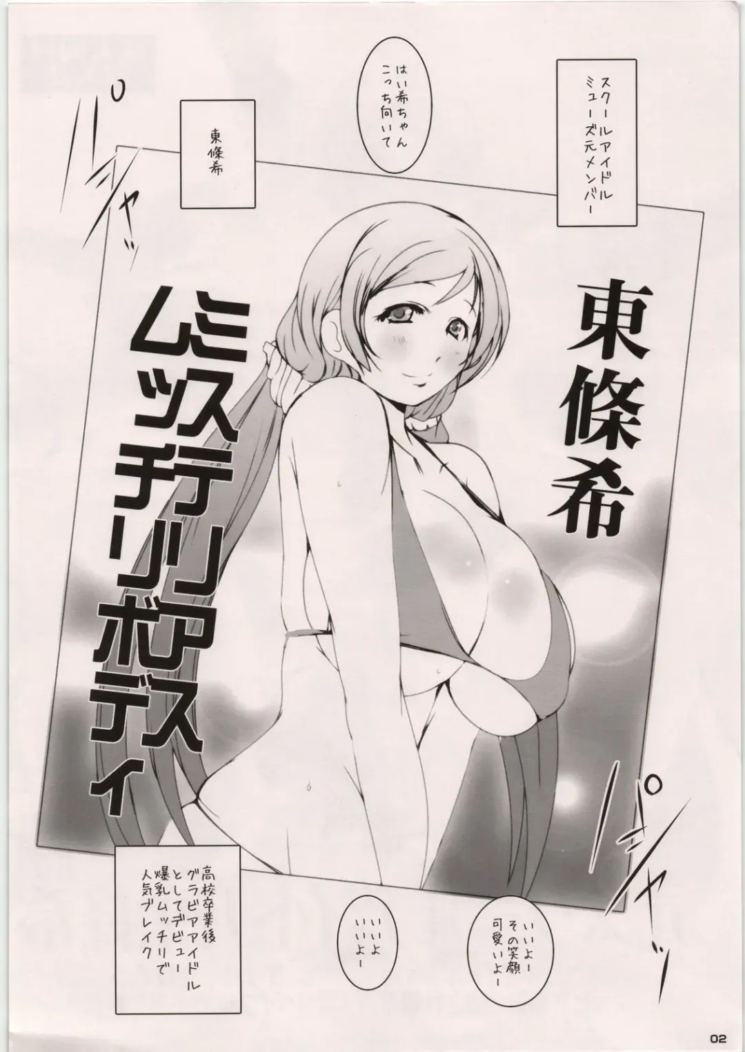 [Suitekiya Yuumin] Moto School Idol Toujou Nozomi ~School Idol μ's Moto Member AroThir Toujou Nozomi ga Gravure Satsuei to Damasare Biyaku Hamedori Vibe Zeme Nakadashi Zecchou~ Fhentai.net - Page 2