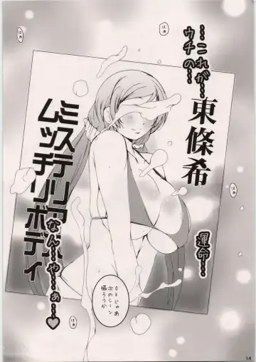 [Suitekiya Yuumin] Moto School Idol Toujou Nozomi ~School Idol μ's Moto Member AroThir Toujou Nozomi ga Gravure Satsuei to Damasare Biyaku Hamedori Vibe Zeme Nakadashi Zecchou~ Fhentai.net - Page 14