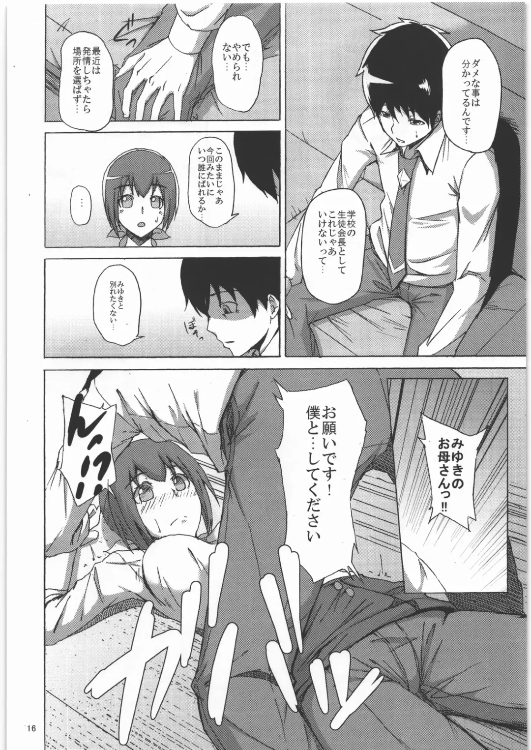 [Shishiji - Yowashi] Ikuyo-san ga Gakkou no Seitokaichou ni Netorareru Hon Fhentai - Page 15
