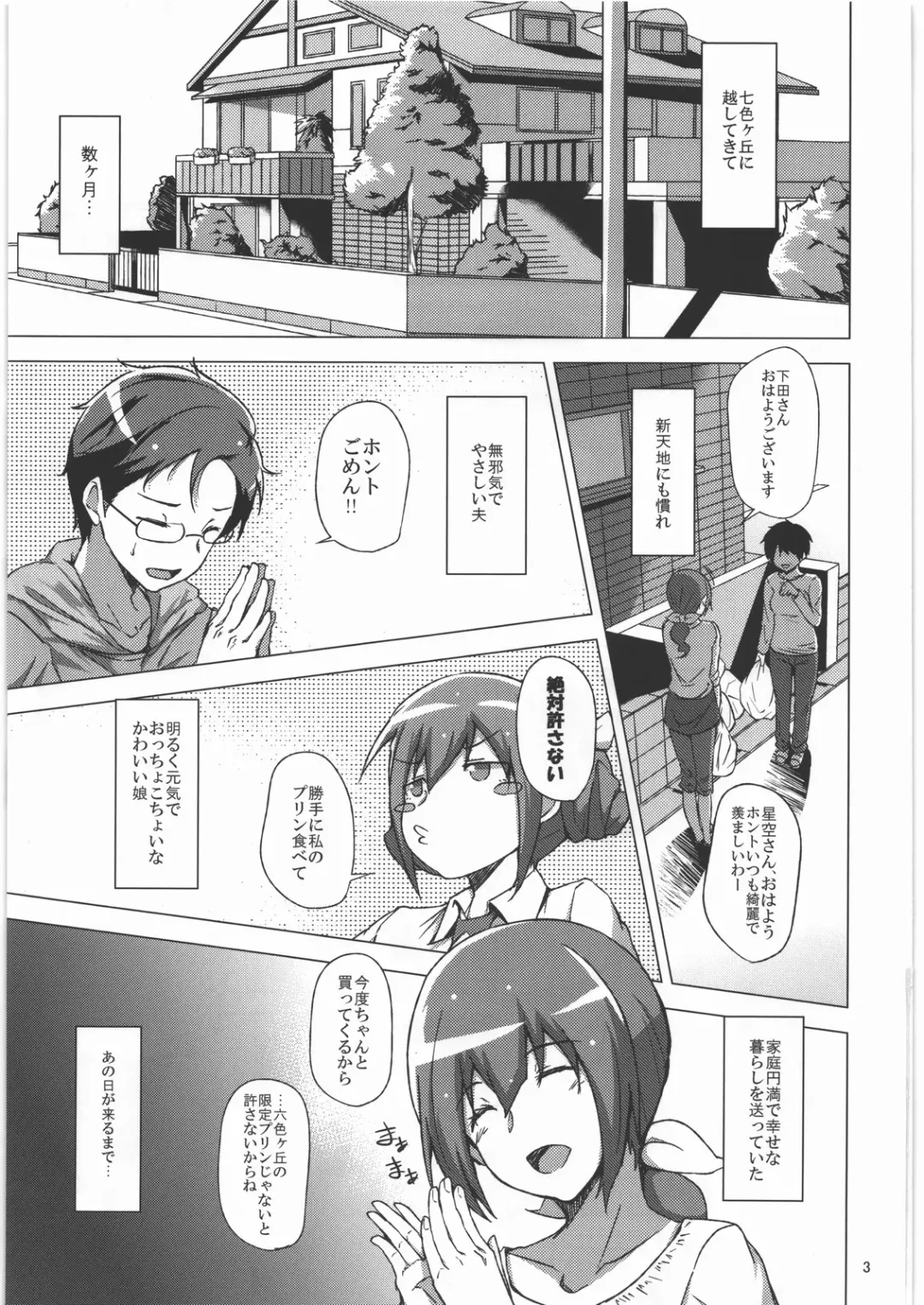 [Shishiji - Yowashi] Ikuyo-san ga Gakkou no Seitokaichou ni Netorareru Hon Fhentai - Page 2