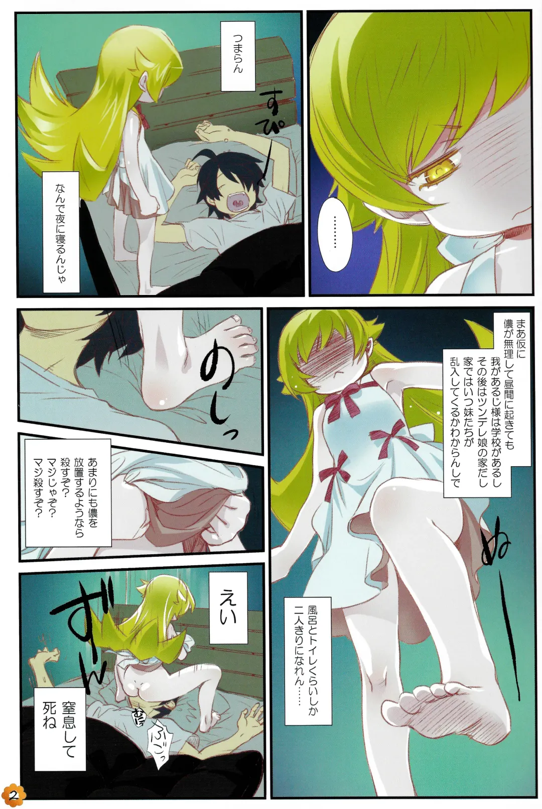 [Akutagawa Manbou] (C84) [Bloody Okojo (Akutagawa Manbou)] [Kaii no Shiwaza Jaro?] (Bakemonogatari) Fhentai - Page 2