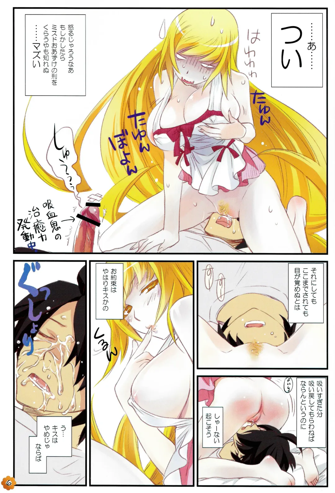[Akutagawa Manbou] (C84) [Bloody Okojo (Akutagawa Manbou)] [Kaii no Shiwaza Jaro?] (Bakemonogatari) Fhentai - Page 6