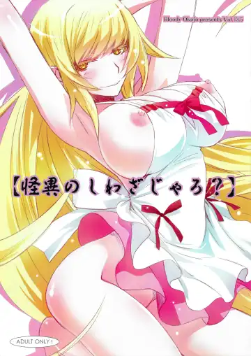 Read [Akutagawa Manbou] (C84) [Bloody Okojo (Akutagawa Manbou)] [Kaii no Shiwaza Jaro?] (Bakemonogatari) - Fhentai