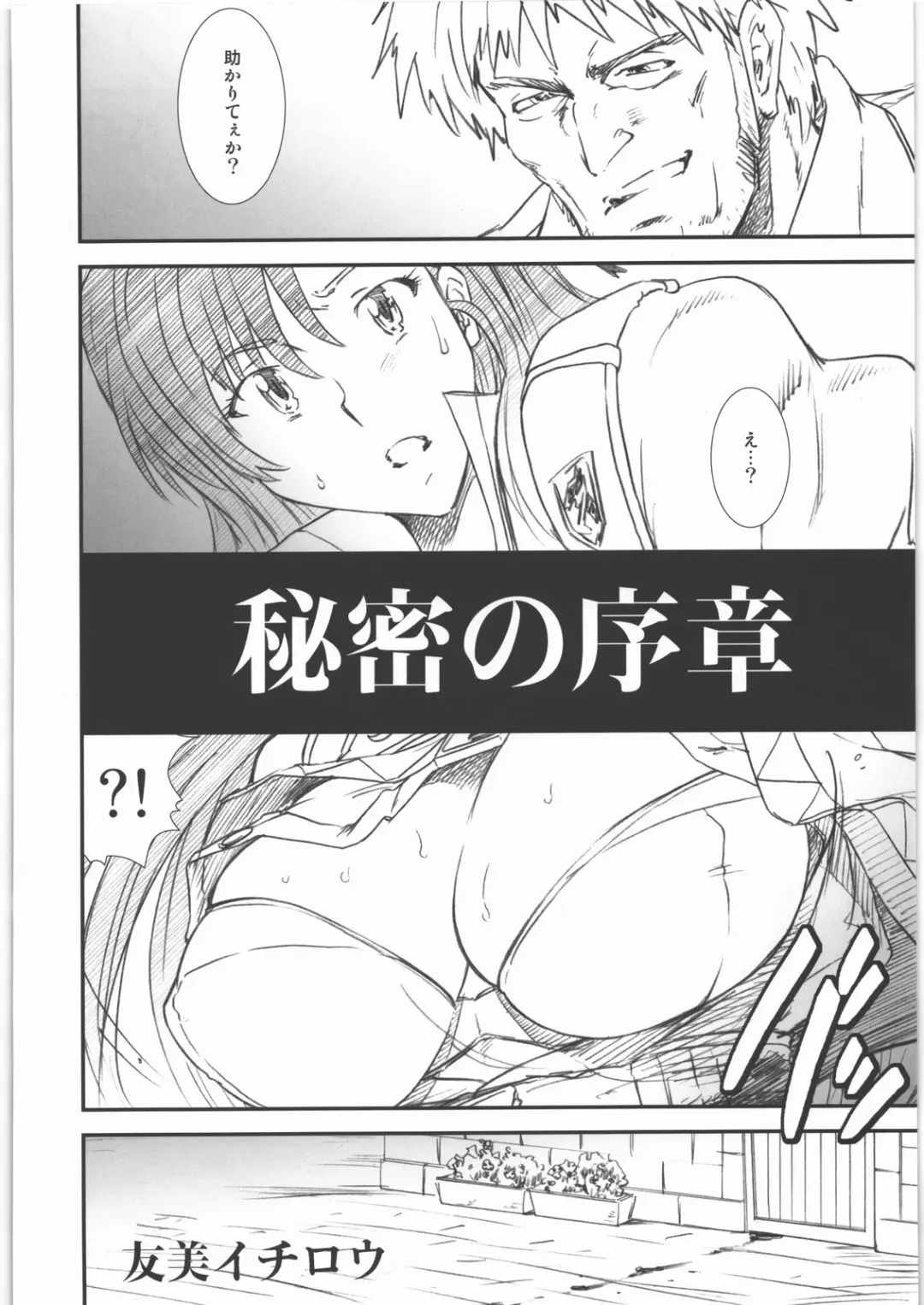 [Hisahiko - Ouma Bunshichirou - Yumi Ichirou] Senjou no Virelai -BATTLEFIELD VIRELAI- Fhentai.net - Page 49