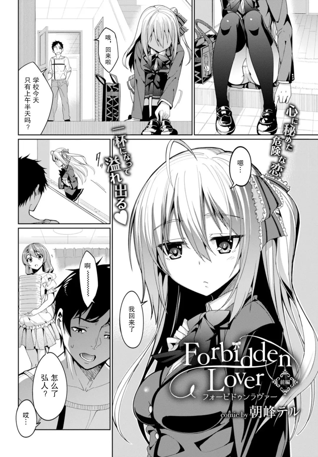 Read [Tel] Forbidden Lover - Fhentai.net