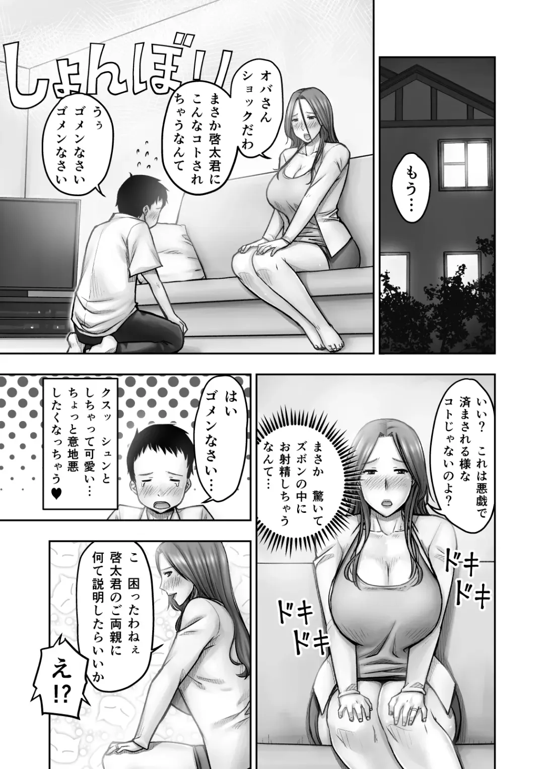 [Seibee] Akogare no Tomodachi no Okaasan ni Itazura Shitara Gyaku ni Oishiku Taberareta Fhentai - Page 14