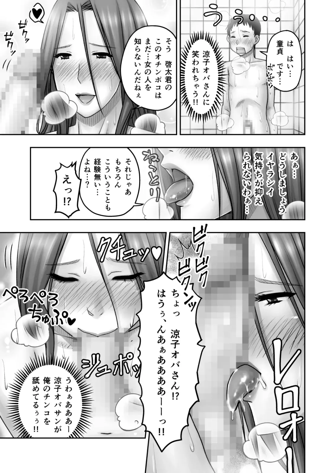 [Seibee] Akogare no Tomodachi no Okaasan ni Itazura Shitara Gyaku ni Oishiku Taberareta Fhentai - Page 22