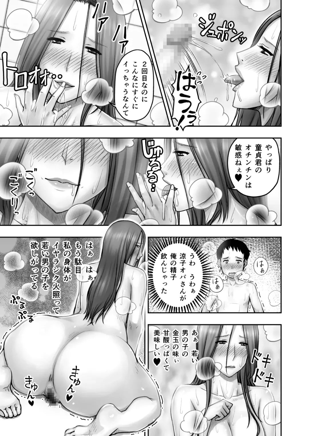 [Seibee] Akogare no Tomodachi no Okaasan ni Itazura Shitara Gyaku ni Oishiku Taberareta Fhentai - Page 24