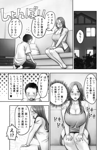 [Seibee] Akogare no Tomodachi no Okaasan ni Itazura Shitara Gyaku ni Oishiku Taberareta Fhentai - Page 14