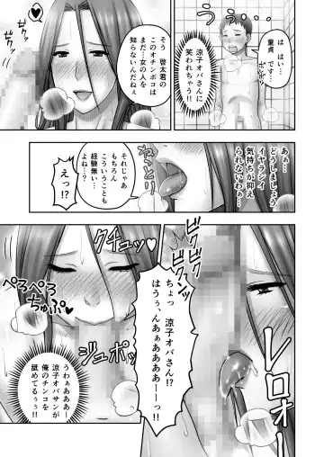 [Seibee] Akogare no Tomodachi no Okaasan ni Itazura Shitara Gyaku ni Oishiku Taberareta Fhentai - Page 22
