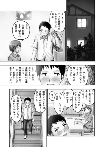 [Seibee] Akogare no Tomodachi no Okaasan ni Itazura Shitara Gyaku ni Oishiku Taberareta Fhentai - Page 6