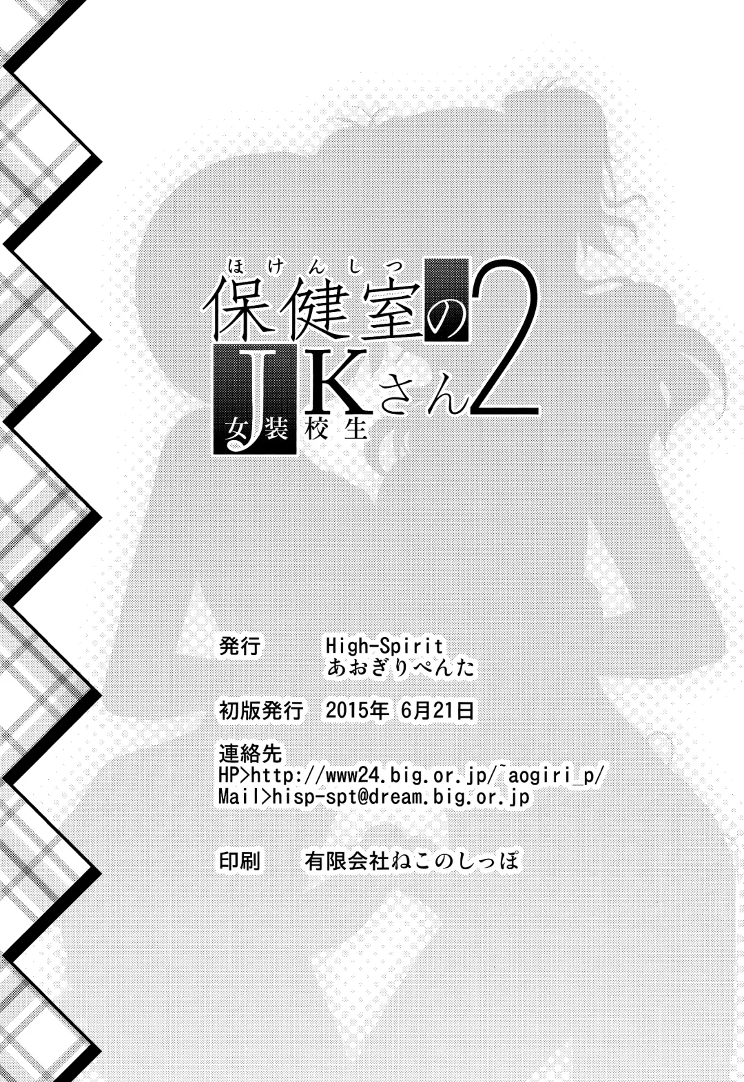 [Aogiri Penta] Hokenshitsu no JK-san 2 Fhentai - Page 25