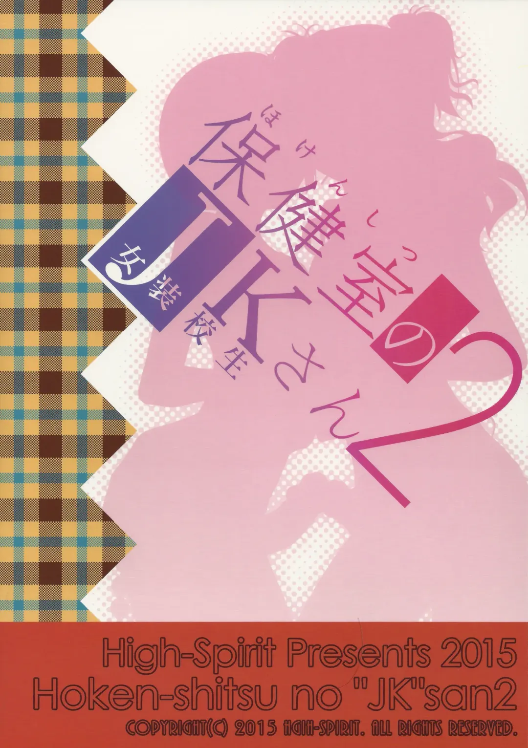 [Aogiri Penta] Hokenshitsu no JK-san 2 Fhentai - Page 26