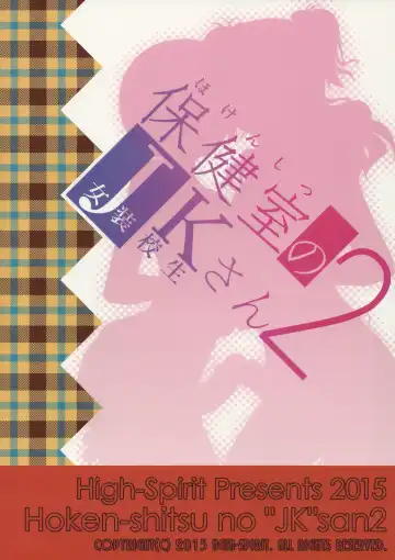 [Aogiri Penta] Hokenshitsu no JK-san 2 Fhentai - Page 26