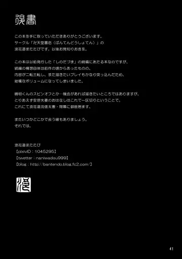 [Naniwadou Matatabi] Kitsune no Haha. | Fox Mother. Fhentai - Page 40