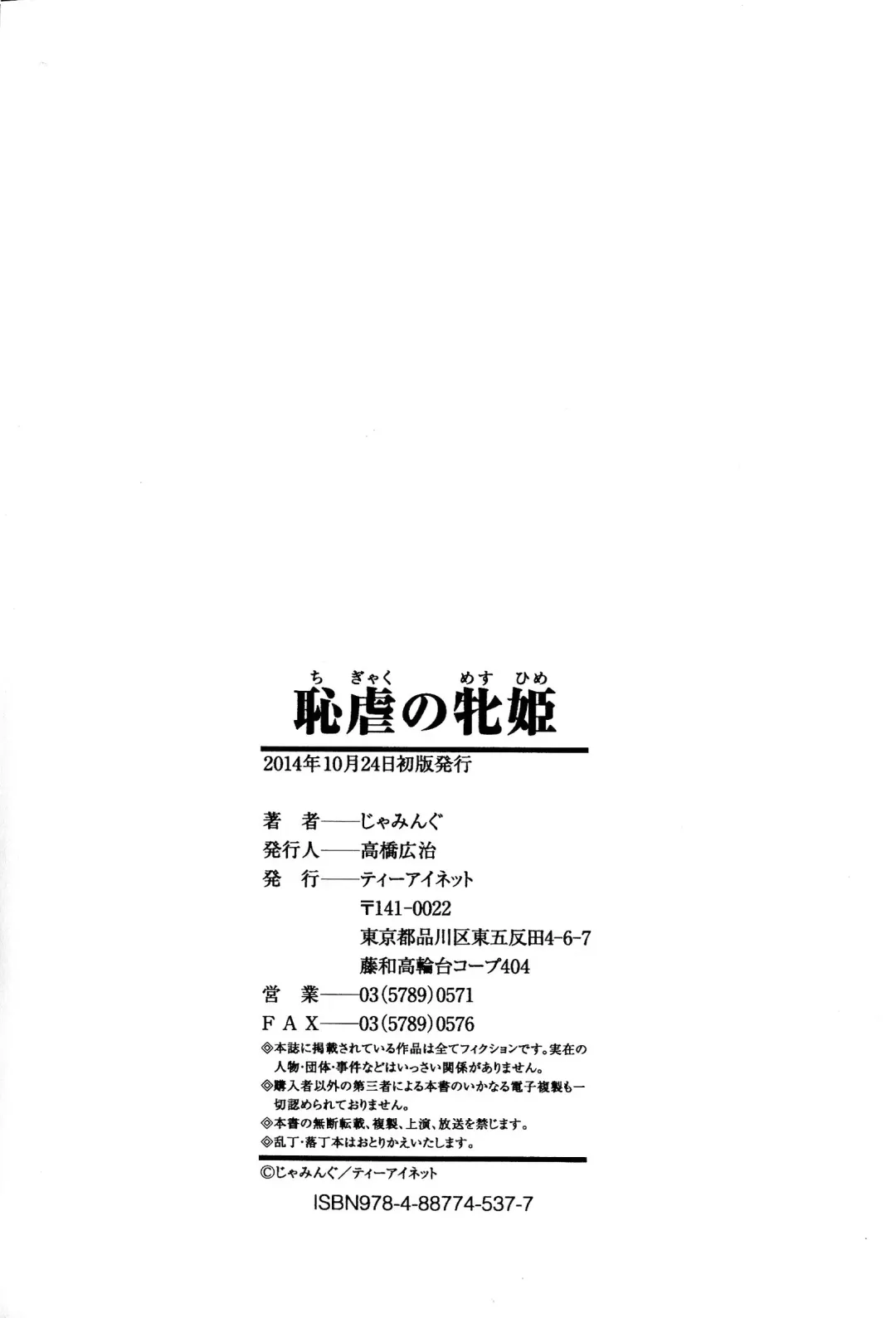 [Jamming] Chigyaku no Mesu Hime Fhentai - Page 191