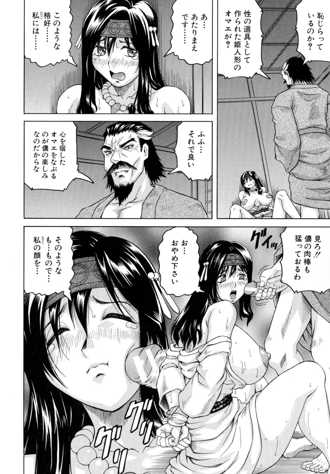 [Jamming] Chigyaku no Mesu Hime Fhentai - Page 43