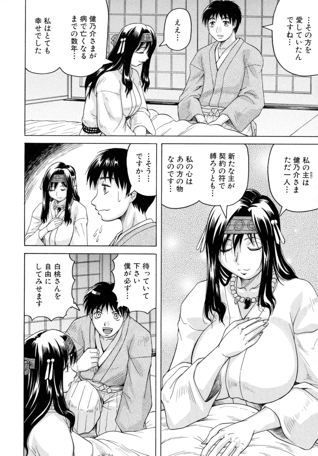 [Jamming] Chigyaku no Mesu Hime Fhentai - Page 49