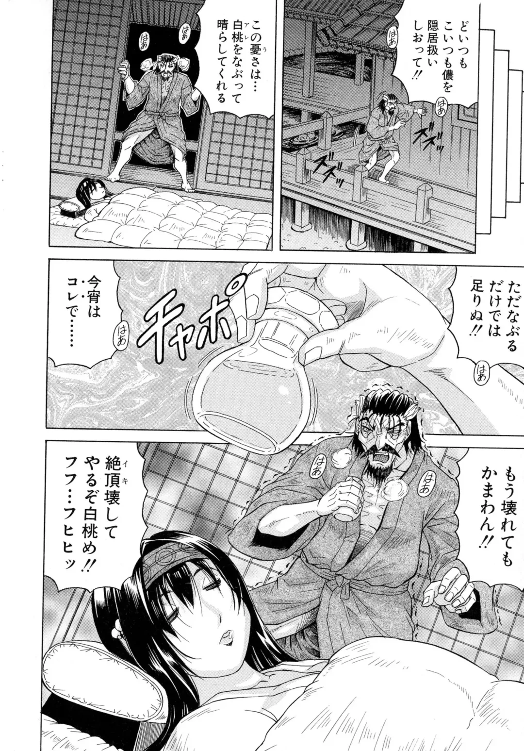 [Jamming] Chigyaku no Mesu Hime Fhentai - Page 81