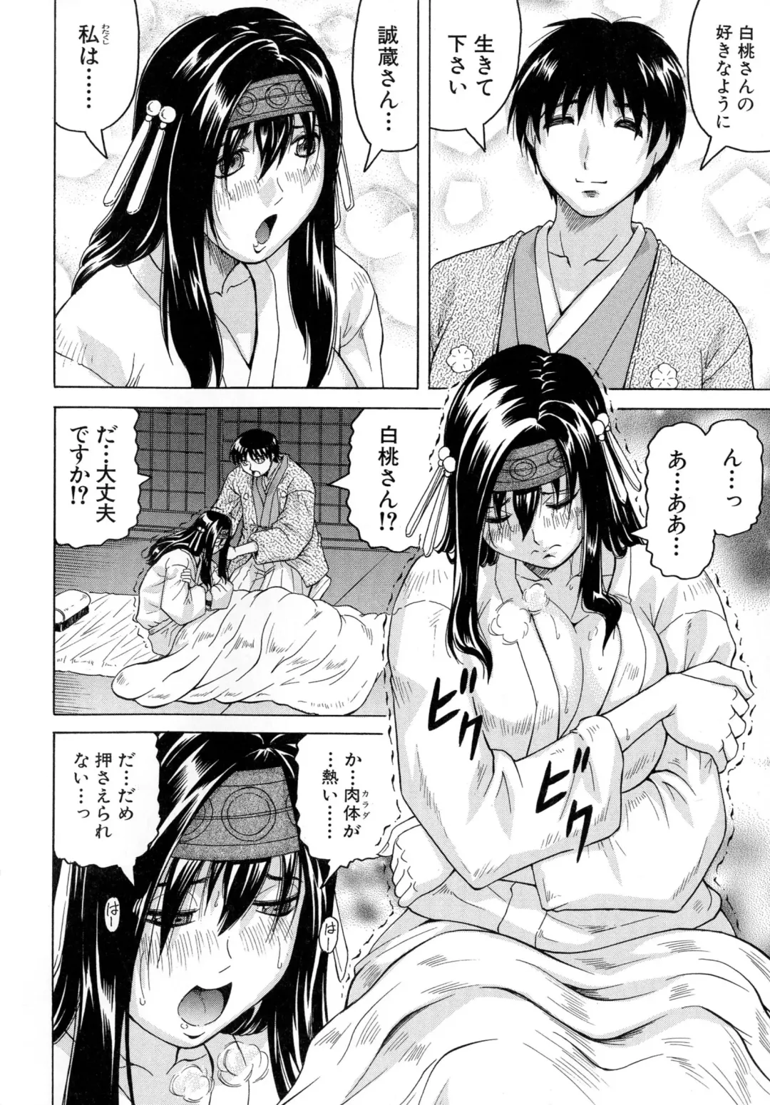 [Jamming] Chigyaku no Mesu Hime Fhentai - Page 91