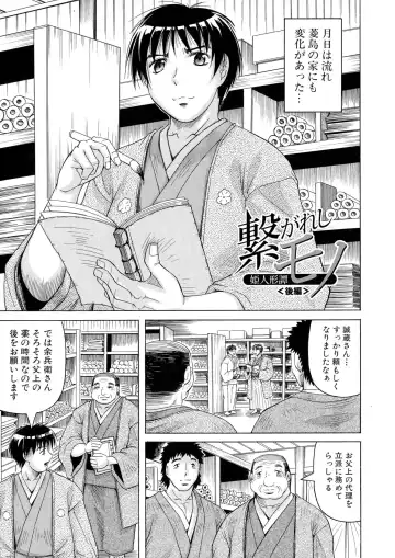 [Jamming] Chigyaku no Mesu Hime Fhentai - Page 78