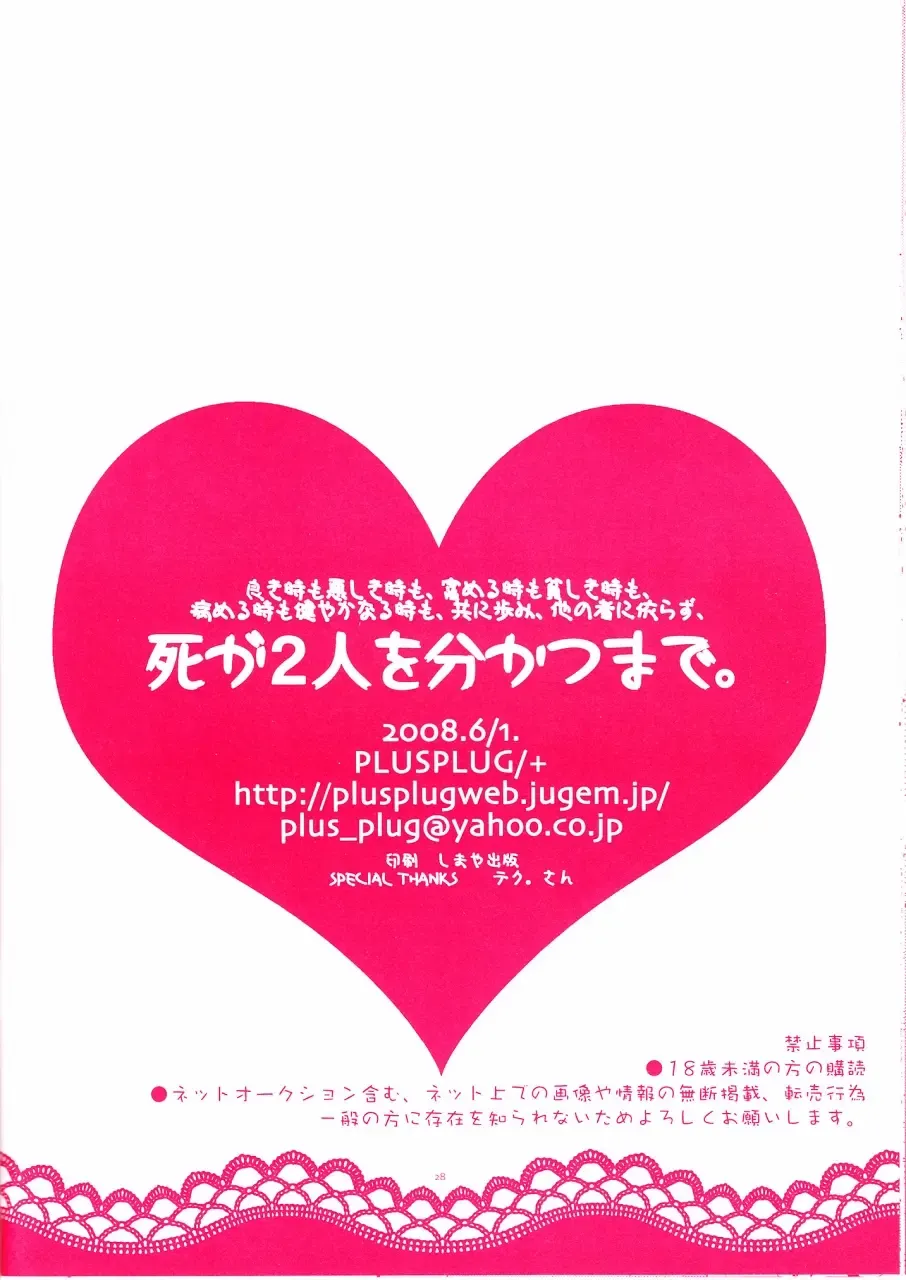 [Plus] Shi ga Futari o Wakatsumade. Fhentai - Page 28