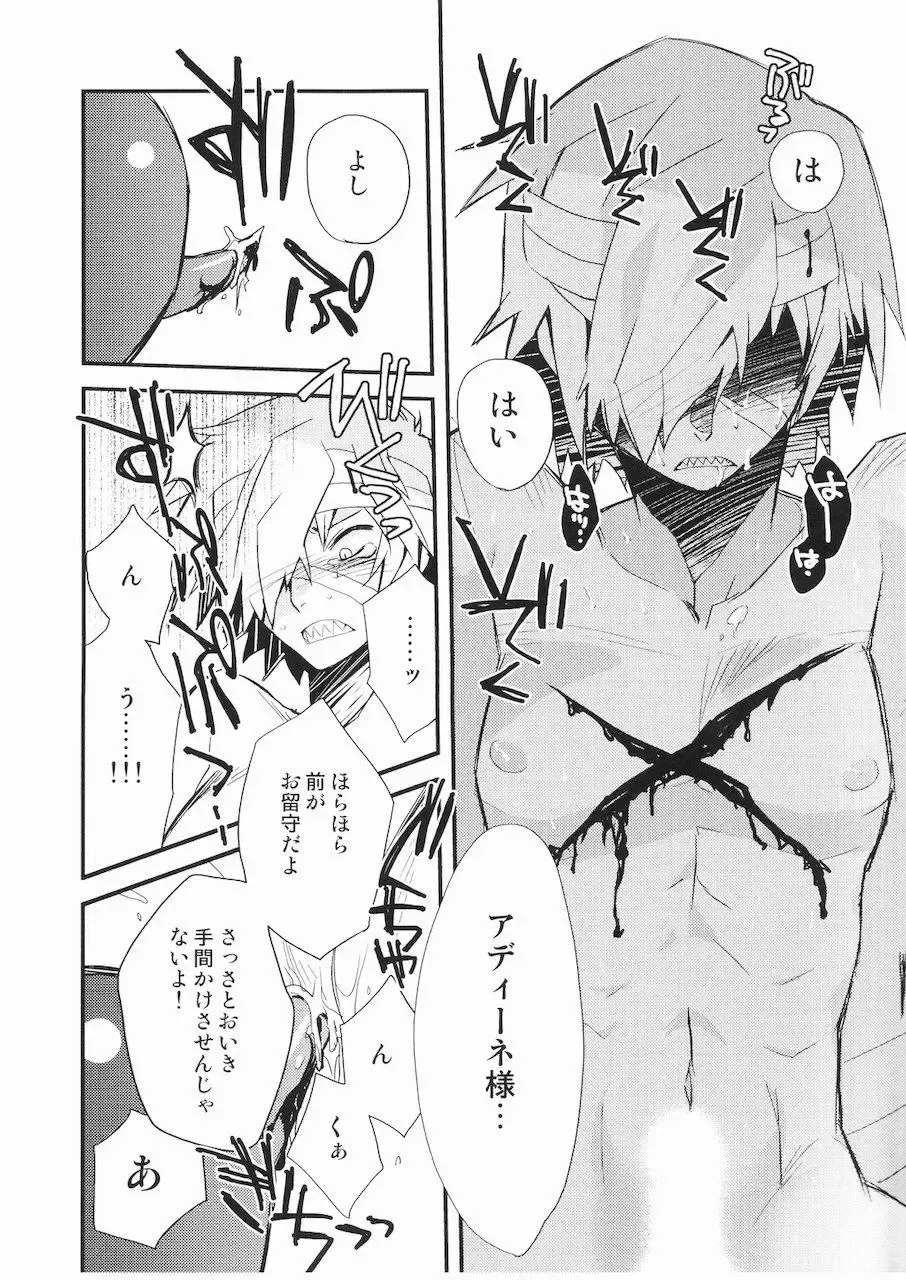 [Plus] Adiane-sama ni Sashiagemasu. Fhentai - Page 17