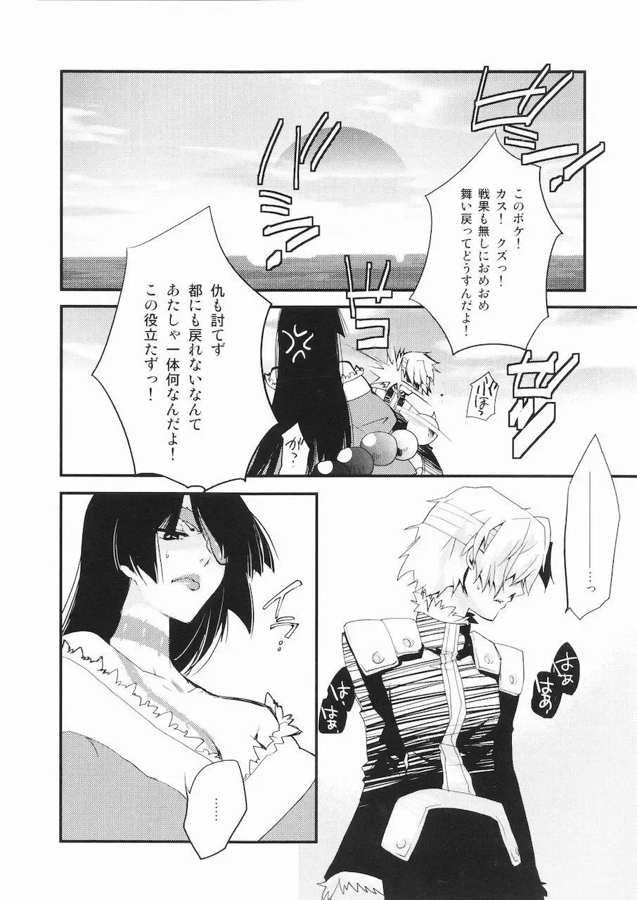 [Plus] Adiane-sama ni Sashiagemasu. Fhentai - Page 3