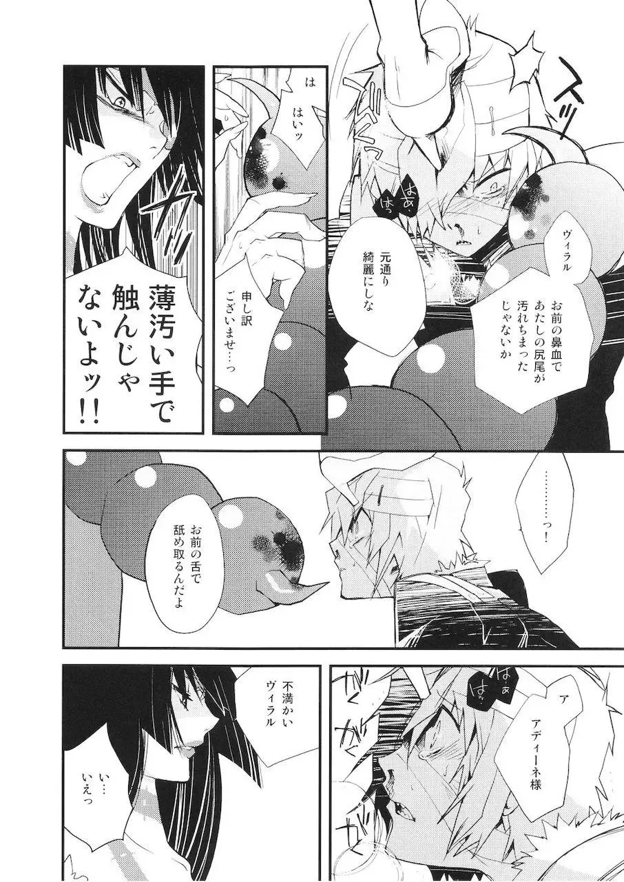 [Plus] Adiane-sama ni Sashiagemasu. Fhentai - Page 5