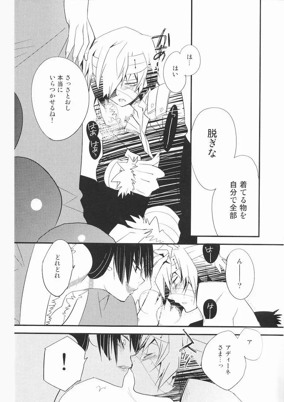 [Plus] Adiane-sama ni Sashiagemasu. Fhentai - Page 9