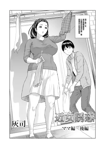 [Hyji] Kinjo Yuuwaku Mama Hen Kouhen Fhentai - Page 2