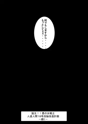 Tanjou!! Aku no Onna Senshi Jinzou Ningen 18-gou Sennou Kaizou Keikaku -Joshou- Fhentai - Page 13