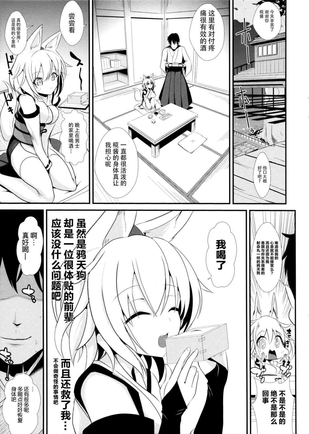 [Haitokukan] Touhou Deisuikan 3 Inubashiri Momiji Fhentai.net - Page 5