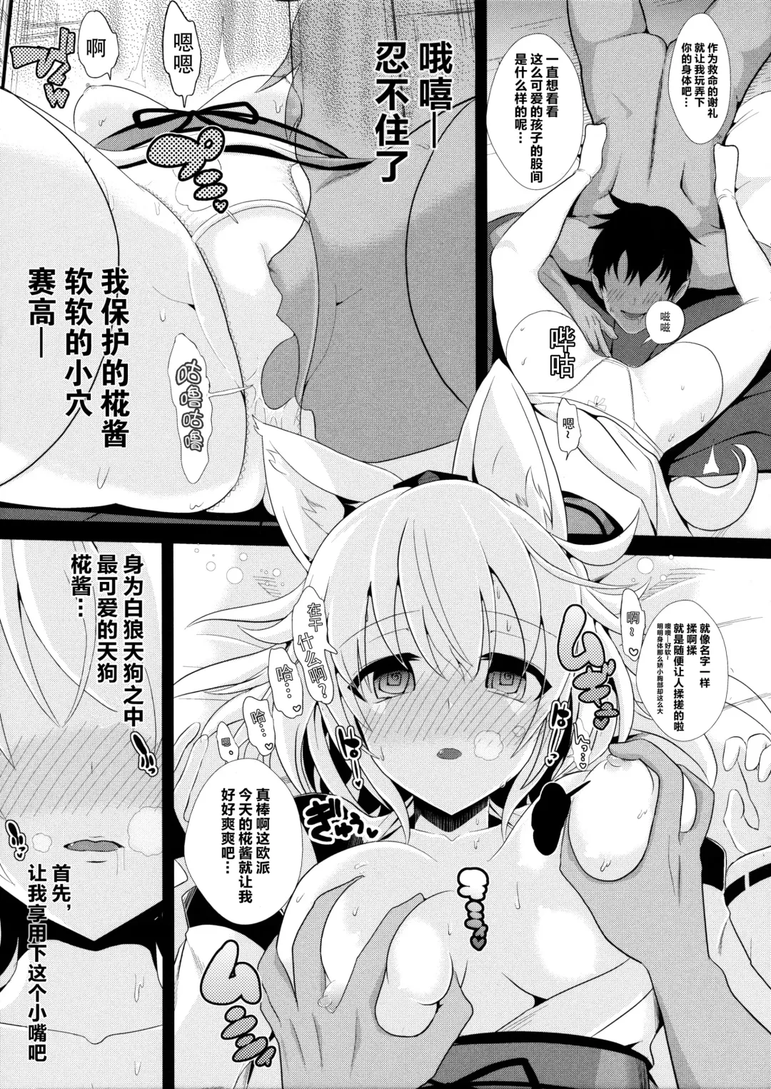 [Haitokukan] Touhou Deisuikan 3 Inubashiri Momiji Fhentai.net - Page 7